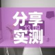 分享实测“微信炸 金花怎样创好友房”房卡怎么购买