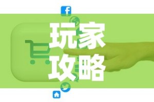 玩家攻略“微信牛牛链接版 有房卡”购买房卡介绍