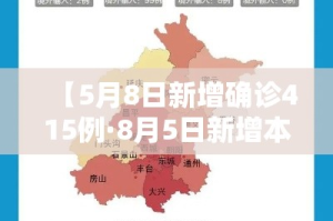 郑州最新疫情确诊数量图：郑州最新疫情分布图