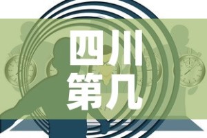 四川第几天无新增疫情了—（四川连续几天无新增）