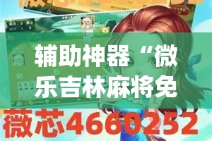 玩家必备教程“微信开金花群怎么买房卡”轻松获取房卡全渠道