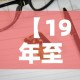 房卡必备教程“微信金花房卡如何充值”链接房卡在哪里获取