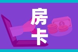 房卡必备教程“微信群大厅牛牛房卡”房卡使用教程