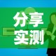 分享实测“微信群金花房卡”房卡获取方式