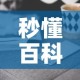 秒懂百科“微信金花房卡哪里买”房卡获取方式