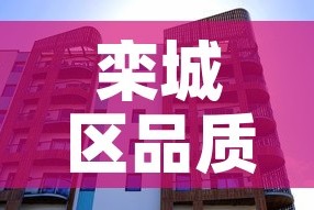 栾城区品质五金价格咨询—（栾城卖家具的地方）