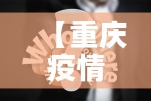 连山石油疫情最新通报—（连山县疫情最新消息）