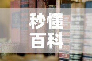 秒懂百科“牛牛房卡从哪买”详细房卡教程