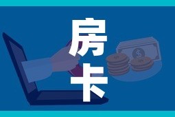 房卡必备教程“微信群金花房卡”详细房卡怎么购买教程