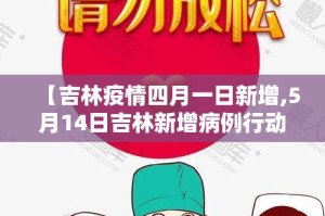 【暖阳金泉有疫情吗今天新增·暖阳家园房价】