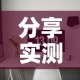 分享实测“微信炸 金花房间链接房卡怎么创”详细房卡使用教程