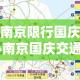南京限行国庆›南京国庆交通管制