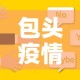 北京疫情最新消息2020：北京疫情最新消息2020年