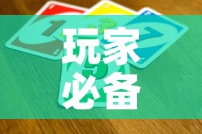 玩家必备教程“微信买房卡牛牛游戏”房卡怎么购买