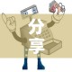 分享实测“微信金花房卡如何购买”房卡使用教程