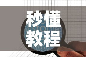 秒懂教程“微信群金花房卡哪里买”详细房卡教程