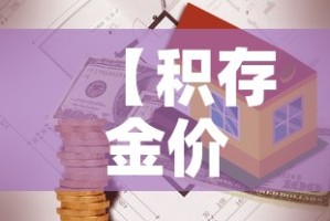 玩家必备教程“微信怎么建房玩斗牛牛啊”详细房卡怎么购买教程