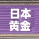 秒懂教程“微信炸 金花房卡模式在哪买”详细房卡使用教程
