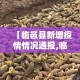 科普一下“微信群链接炸 金花买房卡”详细房卡怎么购买教程