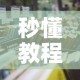 秒懂教程“微信金花房间在哪购买”详细房卡怎么购买教程