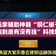 秒懂教程“微信怎么炸 金花自建房间步骤”房卡链接获取