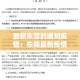 分享实测“微信炸 金花怎么开好友房间攻略”房卡使用教程