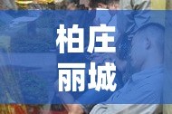 最新株洲疫情新增—（株洲最新消息新冠肺炎）