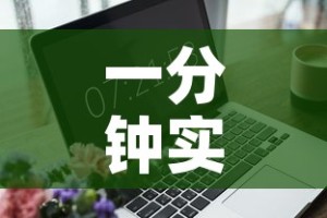 一分钟实测分享“微信金花房卡怎么开”详细房卡使用教程