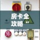 房卡全攻略“微信开牛牛房卡在哪里”详细房卡怎么购买教程