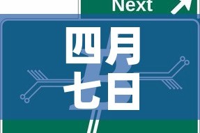四月七日新增疫情数据图›四月七日疫情数据是多少