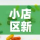 小店区新增4例疫情人员—（小店区确诊）