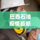 防城港最新疫情出行—（防城港最新防疫通知）