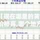 科普一下“微信斗牛链接房卡购买”详细房卡教程