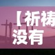 科普一下“在哪里买炸 金花房卡便宜”轻松获取房卡全渠道