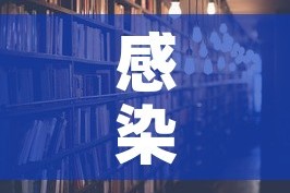 感染者日增近千上海努力不封城的简单介绍