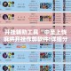 房卡必备教程“微信金花房卡怎么开”房卡链接获取