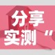 分享实测“新二号牛牛房咔在哪买”详细房卡怎么购买教程