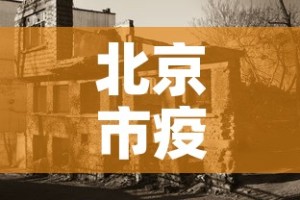 房卡必备教程“微信怎么建房玩斗牛”房卡使用教程