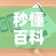 秒懂百科“房卡代理的购买方式”详细房卡怎么购买教程