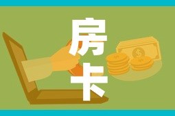 房卡全攻略“微信牛牛群房卡”购买房卡介绍