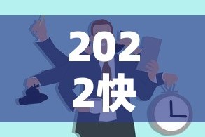 2022快递停运和恢复时间—（2022年快递停运通知）
