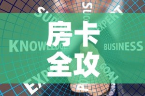分享实测“炸 金花房卡链接购买”房卡怎么购买