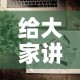 一分钟实测分享“炸 金花房卡链接在哪弄”房卡链接获取