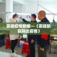 【无锡回收二手黄金价格表·无锡回收二手黄金价格表今日】