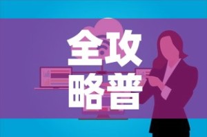 全攻略普及“微信群大厅牛牛房卡”房卡链接获取