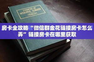 一分钟实测分享“在哪里能买炸 金花房卡”房卡链接获取