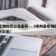 靖州疫情防控公告最新—（靖州县疫情防控指挥部办公室）