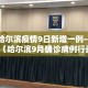 房卡必备教程“微信里面牛牛房卡充值方式”详细房卡怎么购买教程