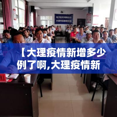 【龙江新增疫情轨迹,龙江新冠状病毒最新消息】