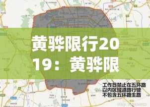 铜川限行app：铜川交警限行